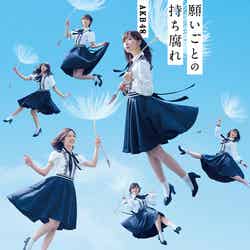 AKB48「願いごとの持ち腐れ」（2017年5月31日発売）通常盤C（C）AKS