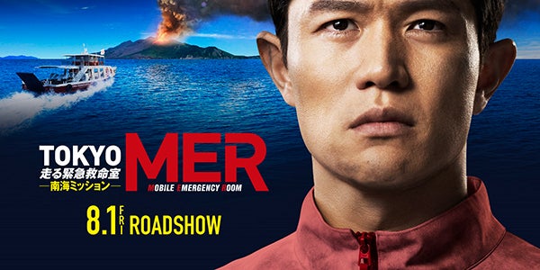 劇場版「TOKYO MER」続編、公開日は8月1日に決定 “喜多見が険しい表情