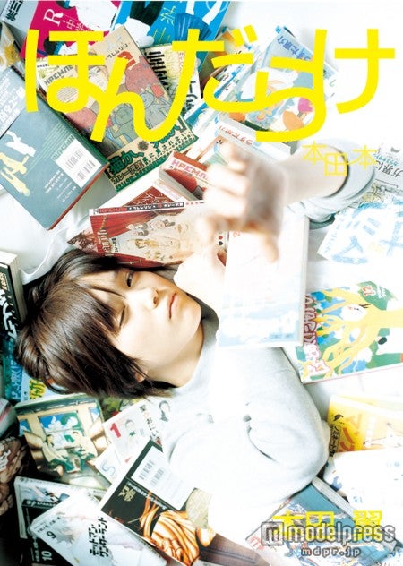 本田翼の最初で最後の写真集「ほんだらけ（本田本）」（10月31日発売、SDP）