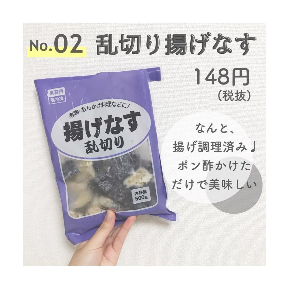 業務スーパーの乱切り揚げなすの写真