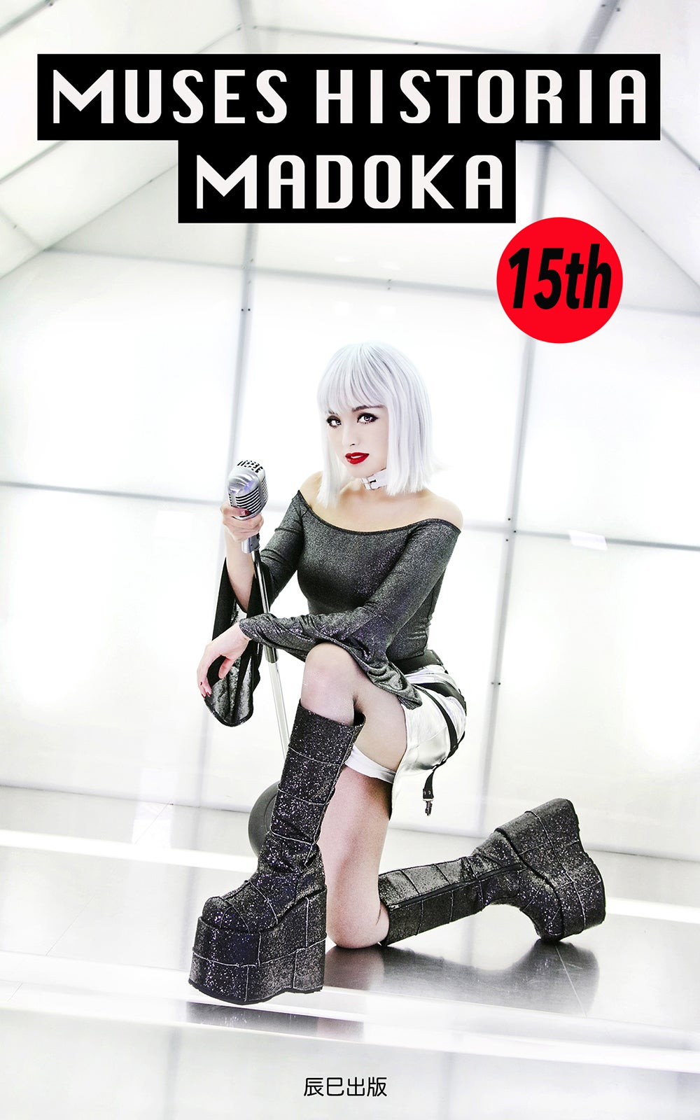 MADOKA／写真集「MUSES HISTORIA『MADOKA』」Kindle版（8月21日発売）表紙／提供写真