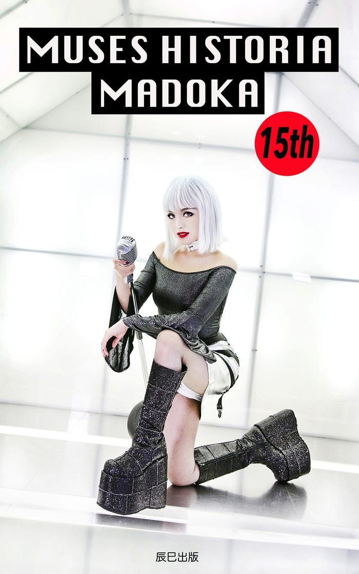 MADOKA/写真集「MUSES HISTORIA『MADOKA』」Kindle版(8月21日発売)表紙/提供写真