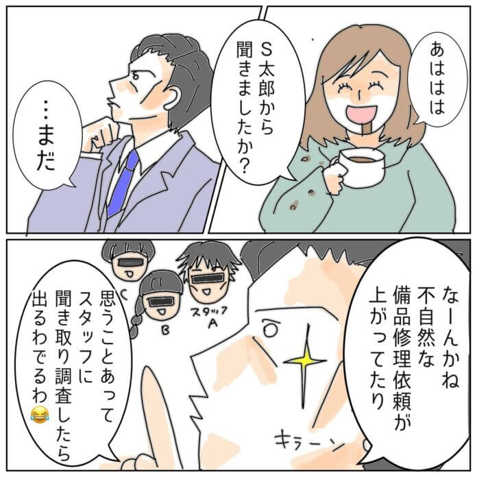 部長、するどい！