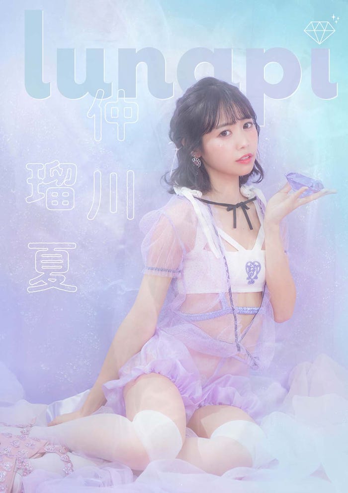 仲川瑠夏(提供写真)