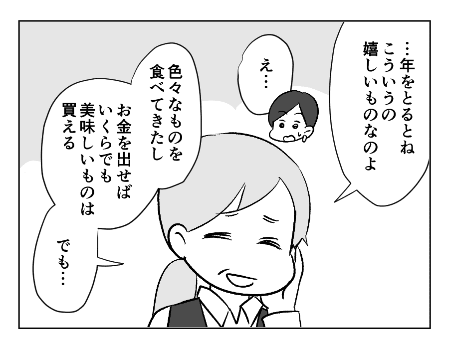 11-1義妹が義実家に毎回手作りスイーツを持ってくる！_出力_041