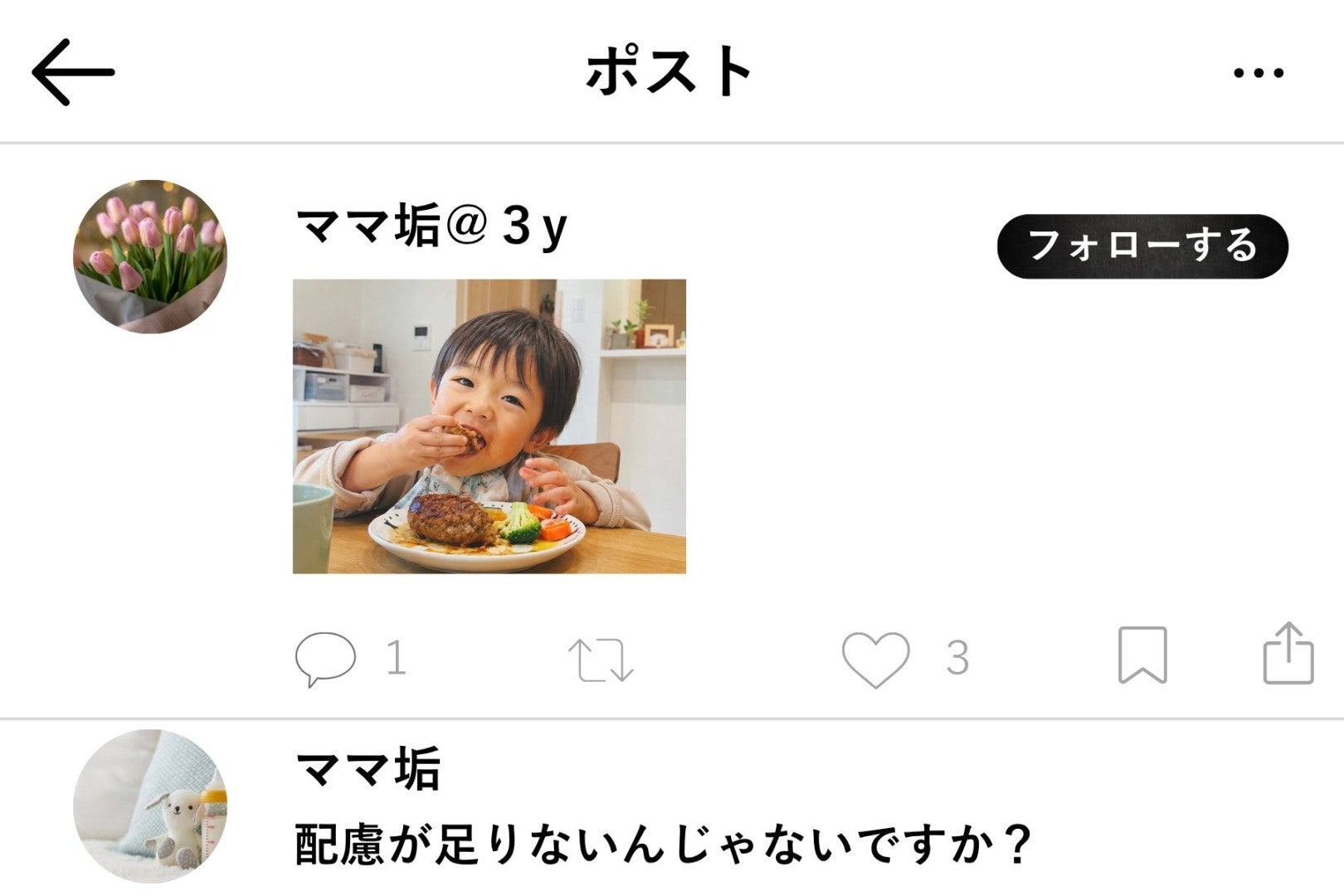 ママ垢から届いた「配慮が足りないんじゃないですか？」→弁解しても聞く耳を持たずの状況を切り抜けた一通のリプライ