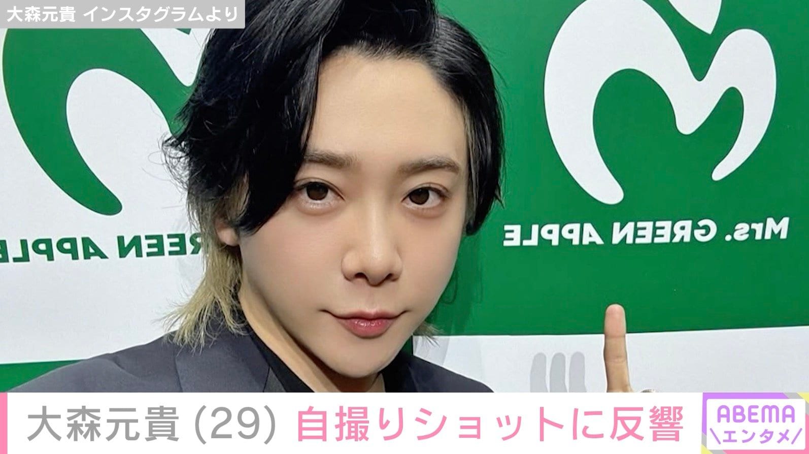 激変した姿が話題・ミセス 大森元貴「にきびできた」自撮りショットに反響