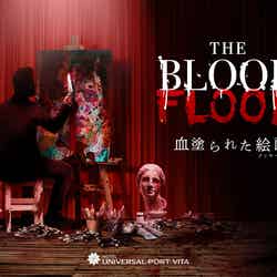 THE BLOOD FLOOD血塗られた絵画／画像提供：オリックス