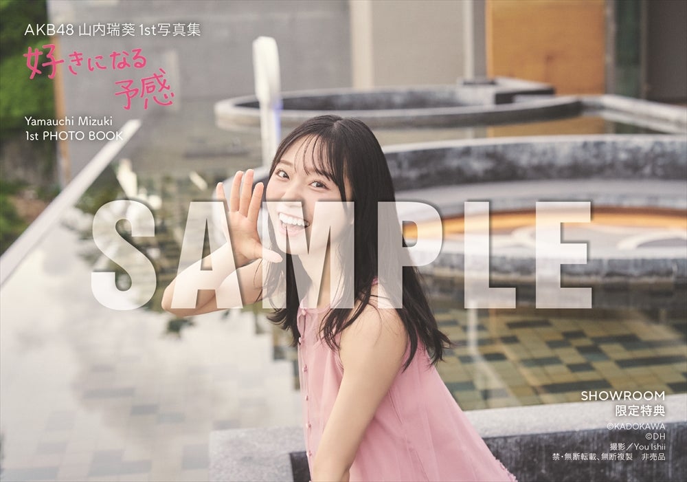 山内瑞葵1st写真集「好きになる予感」SHOWROOM限定特典（C）KADOKAWA（C）DH PHOTO／You Ishii