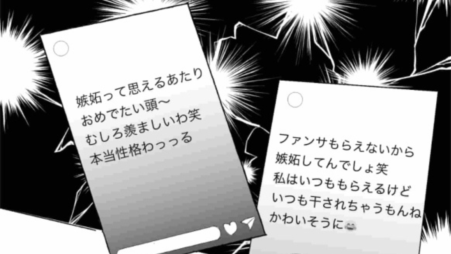 友だち2人がSNSに【まさかの投稿】を！？学校だと仲良く見えるのに...！