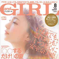 「andGIRL」8月号（7月12日発売）表紙：安室奈美恵（画像提供：エムオン・エンタテインメント）
