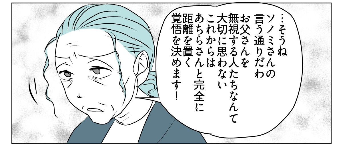 義父の葬儀、義妹旦那の実家は完全スルー！？　3_3_2