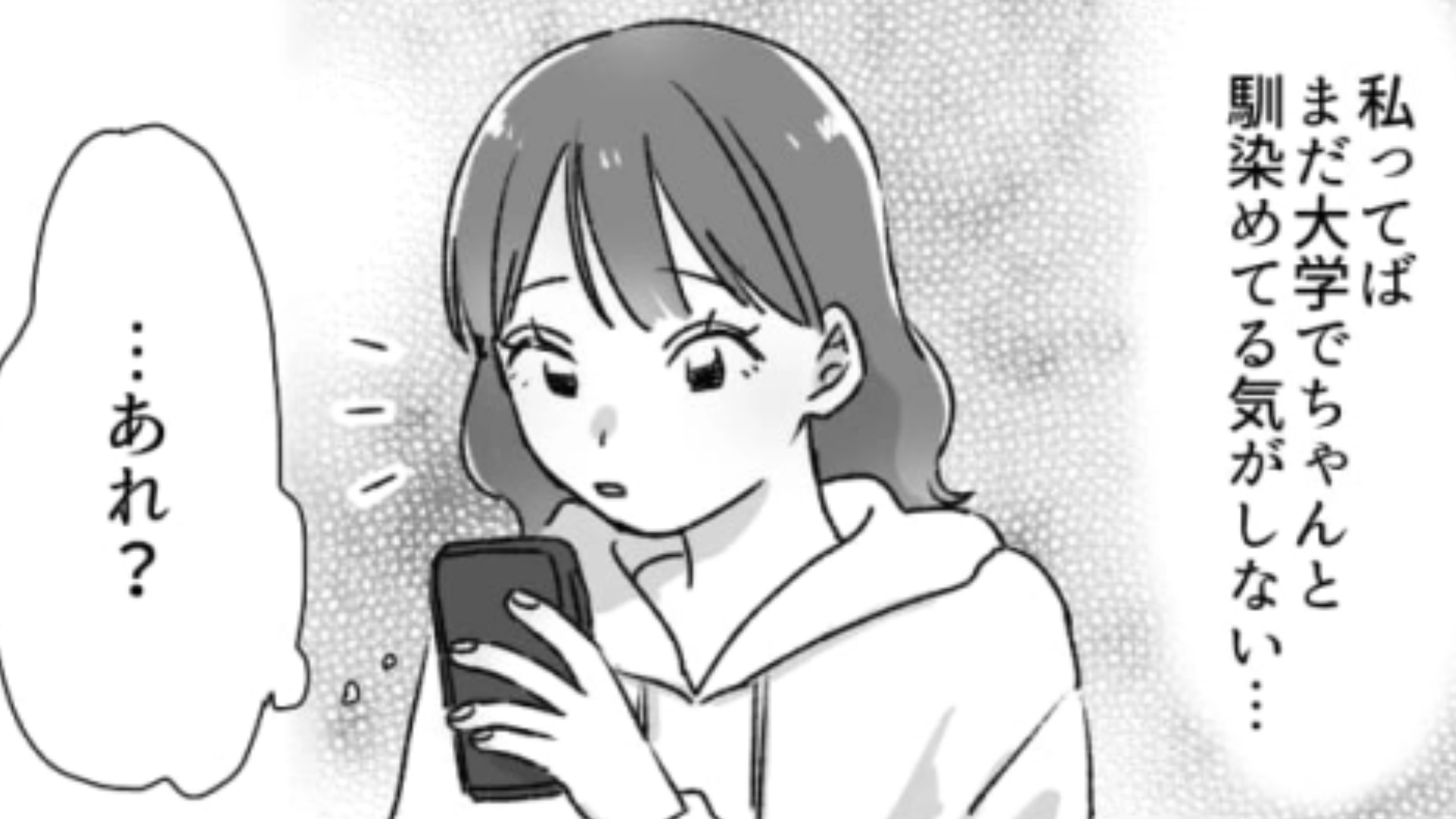 SNSで見覚えのない女のコをフォローしてた！？しかし【衝撃の事実】が発覚して…？