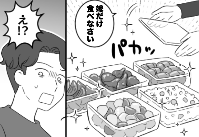 大量のおかずを持参した義母。しかし「嫁だけ食べなさい」⇒「え！？」“夫が”青ざめたワケ