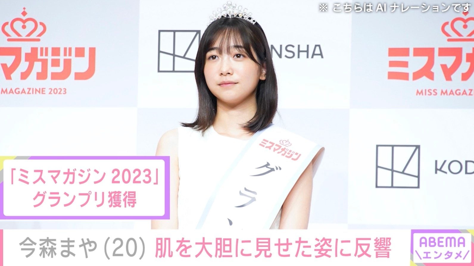 “未成年飲酒で契約解除”今森まや（20）、肌を大胆に見せた姿に「めっちゃセクシー」「夏仕様ですね」などの反響
