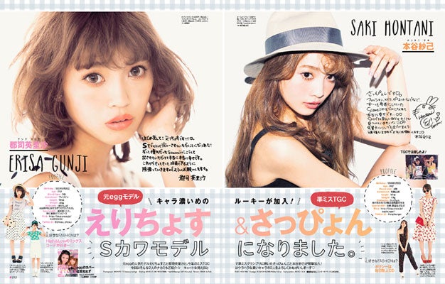 「S Cawaii！」専属モデル2人が電撃加入　元「egg」モデル＆準ミスTGC