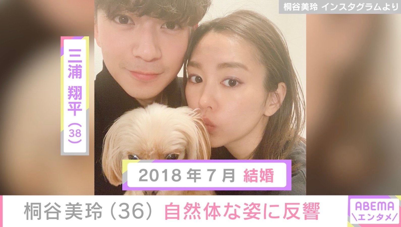 “三浦翔平と過ごす自宅での様子が話題”桐谷美玲（36）、自然体な姿に反響「ステキです！」