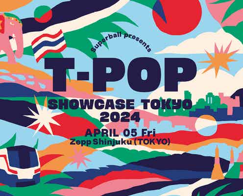 K-POPに続く新たなムーブメント“T-POP”ライブ、日本初開催決定 出演アーティスト&MC発表