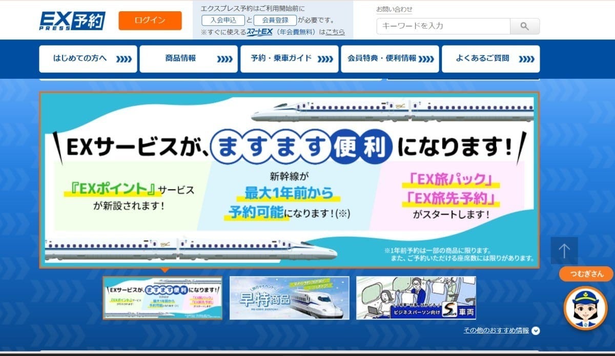 新生EXサービスをとことん解説します（JR東海HPより引用）