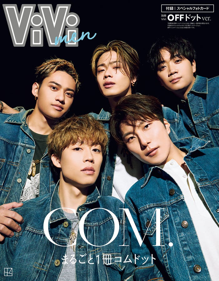 「ViVi men まるごと1冊コムドット」OFFドットver.(4月18日発売)表紙:コムドット (C)講談社