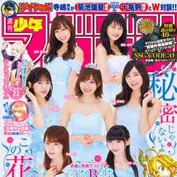AKB48「週刊少年マガジン」第39号（画像提供：講談社）