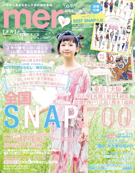 人気モデル、異例の単独表紙に抜擢　上京から1年で人気急上昇