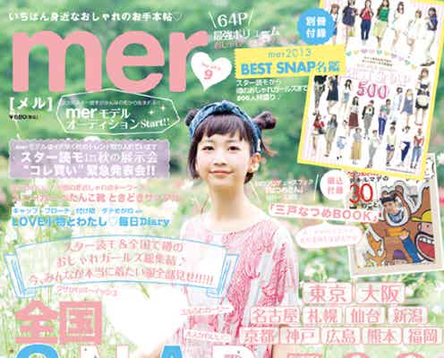 人気モデル、異例の単独表紙に抜擢 上京から1年で人気急上昇
