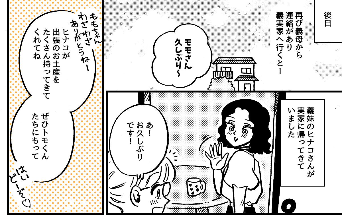 3-1-1【全4話】義母の「大変だよ！」の返しが分からない……