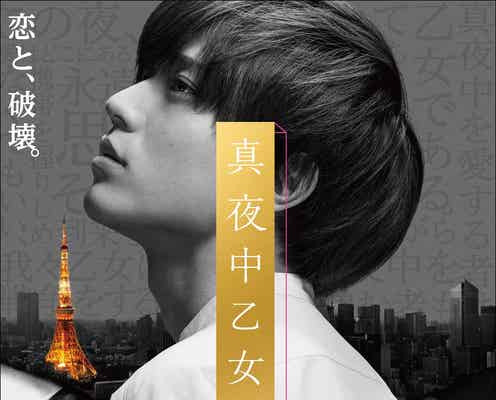 King & Prince永瀬廉、横たわり叫ぶ 「真夜中乙女戦争」特報映像&ティザービジュアル解禁