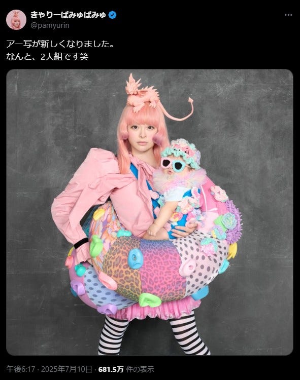 きゃりーぱみゅぱみゅ Xより