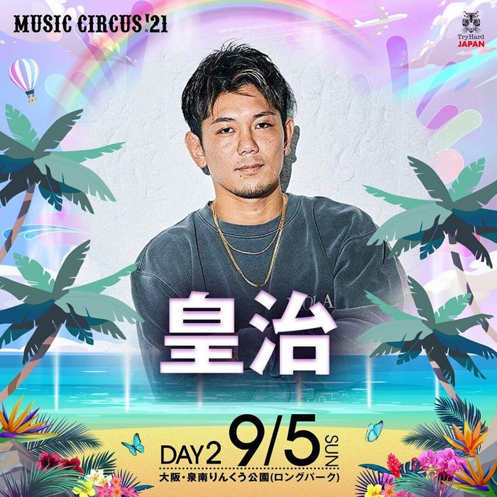 皇治(提供写真)