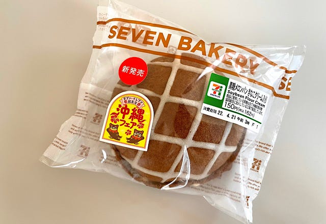 黒糖メロンパン　きなこクリーム