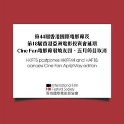 新型コロナウイルスの影響で香港国際映画祭が延期に