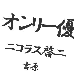 吉原遊女も源氏名に使った物語とは 現在人気の源氏名は 一条 優愛 モデルプレス