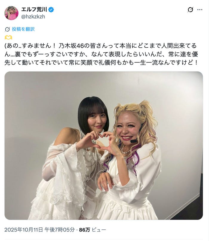 エルフ荒川Xより