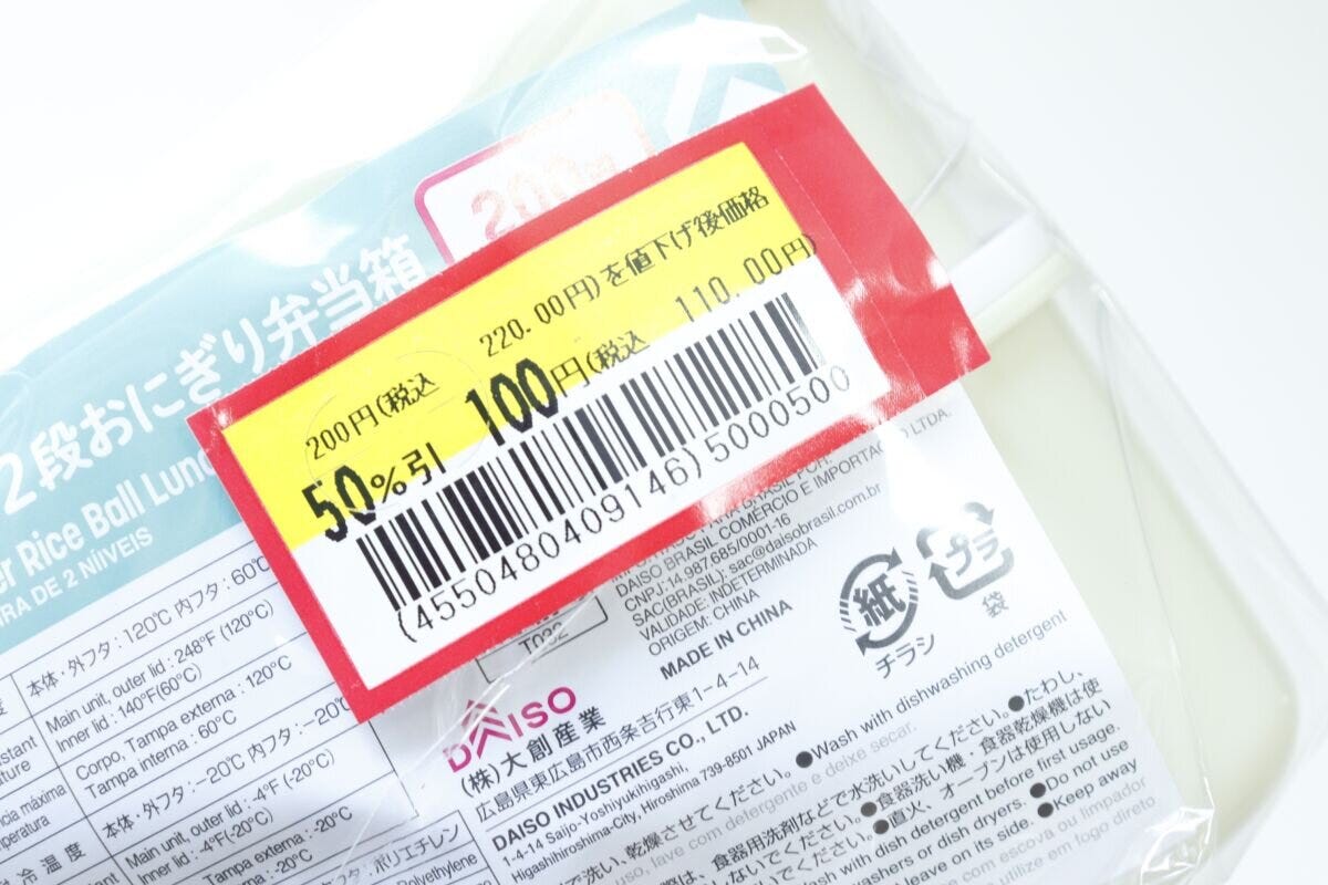 値下げ ダイソー2段おにぎり弁当箱値下げ