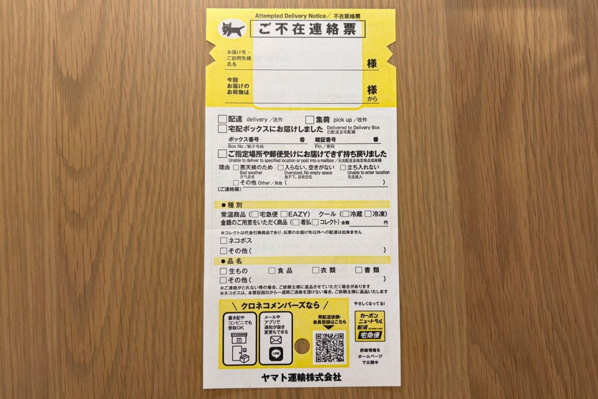 不在連絡票