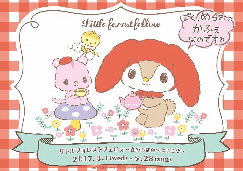 リトルフォレストフェロォ（めろぉ）～森のお茶会へようこそ～（C）2015，2017 SANRIO CO．，LTD．
