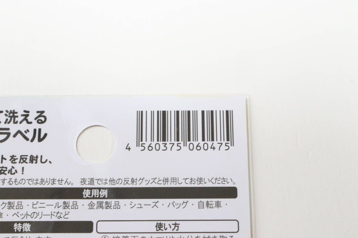 ダイソー　反射ラベル（パステル・オーロラ系）　パッケージ　JANコード