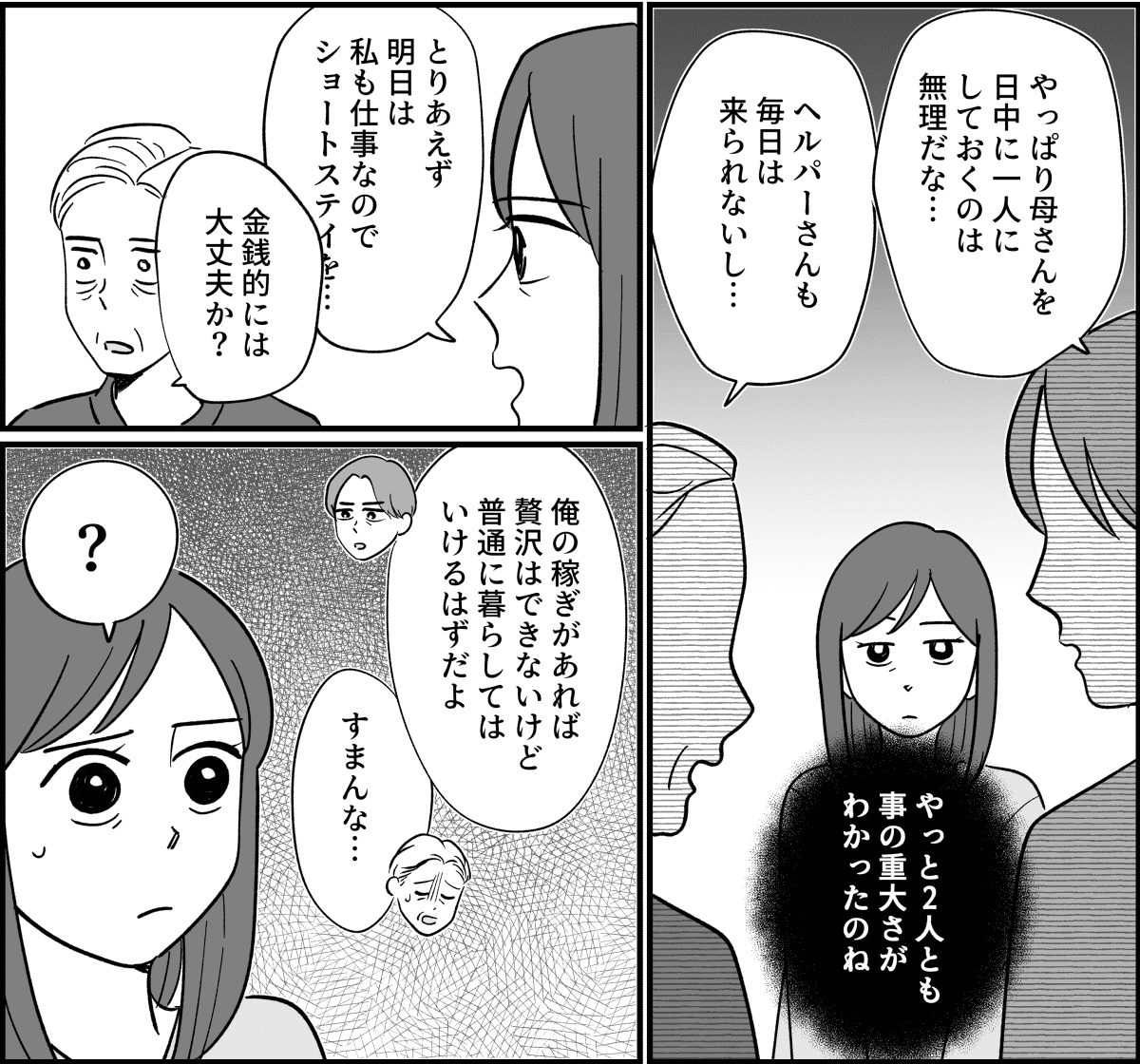 【全14話】嫁がやって当たり前？_019_2