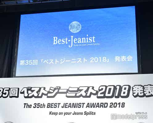 ジャニーズ勢が独占「ベストジーニスト2018」TOP10発表