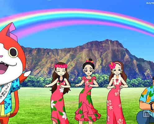 「妖怪ウォッチ」ジバニャンら人気キャラがハワイ旅行へ 4つの島の魅力を発信