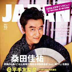 「ROCKIN’ON JAPAN」10月号（8月30日発売）表紙：桑田佳祐（提供写真）
