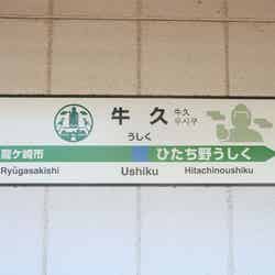 「シャンゼリゼ」が茨城で!? 全国の駅で聞ける「意外な発車メロディー」5選