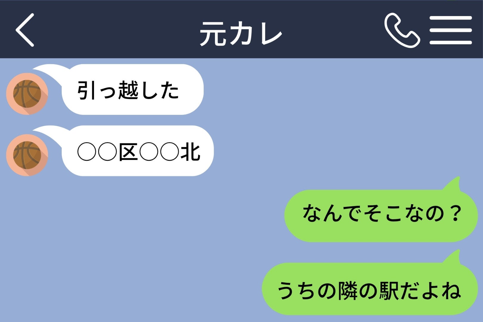 元カレから届いた「引っ越した」→住所を見ると、私の家の隣の駅だった