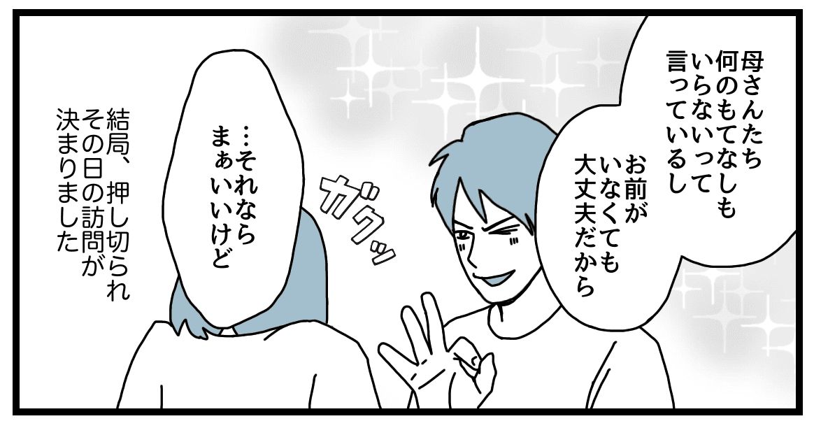 【前編】義両親の訪問は最優先事項！？勝手に予定を決められて「別日にして欲しい」と旦那に言ったのに……【ダメパパ図鑑73人目】 モデルプレス