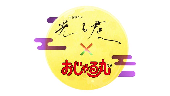 「光る君へ」×「おじゃる丸」コラボ特番 ロゴ(C)犬丸りん・NHK・NEP
