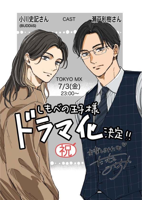 「しもべの王子様」（C）たつもとみお／シーモアコミックス