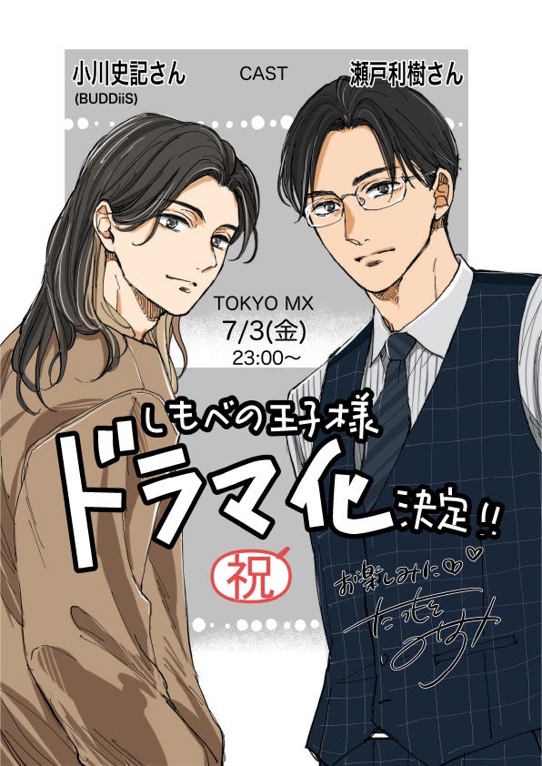 「しもべの王子様」(C)たつもとみお/シーモアコミックス
