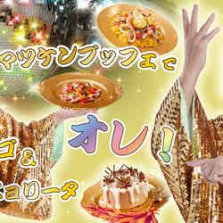 マツケンブッフェで美味しくアミーゴ&楽しもうセニョリータ オレ!/提供画像